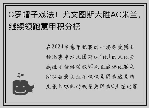 C罗帽子戏法！尤文图斯大胜AC米兰，继续领跑意甲积分榜
