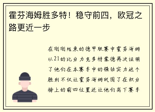 霍芬海姆胜多特！稳守前四，欧冠之路更近一步