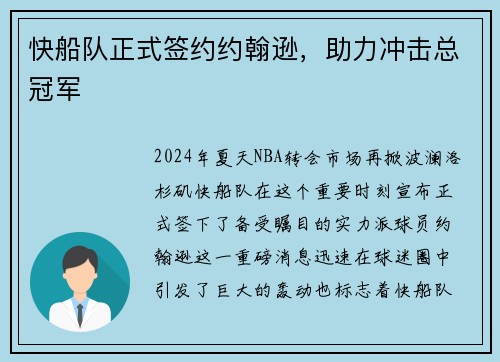 快船队正式签约约翰逊，助力冲击总冠军