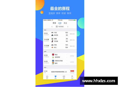 333体育官网NBA直播中心：全方位报道最新的比赛、分析与独家花絮 - 副本