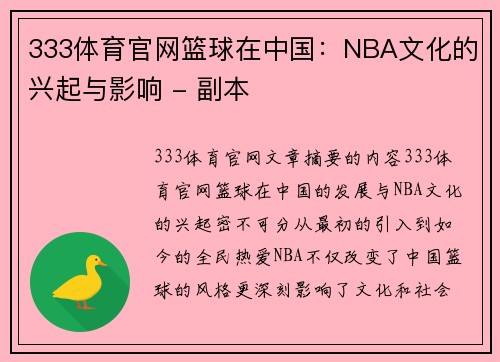 333体育官网篮球在中国：NBA文化的兴起与影响 - 副本