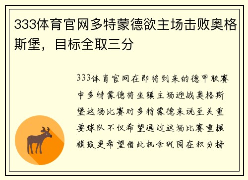 333体育官网多特蒙德欲主场击败奥格斯堡，目标全取三分