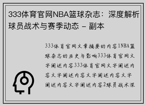 333体育官网NBA篮球杂志：深度解析球员战术与赛季动态 - 副本