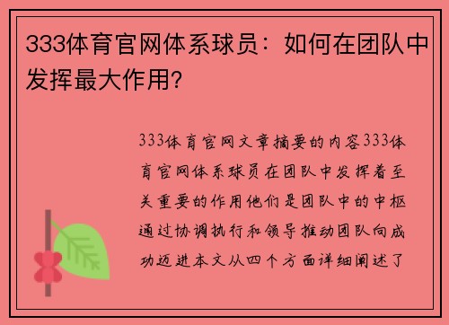 333体育官网体系球员：如何在团队中发挥最大作用？