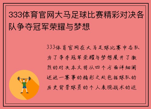 333体育官网大马足球比赛精彩对决各队争夺冠军荣耀与梦想