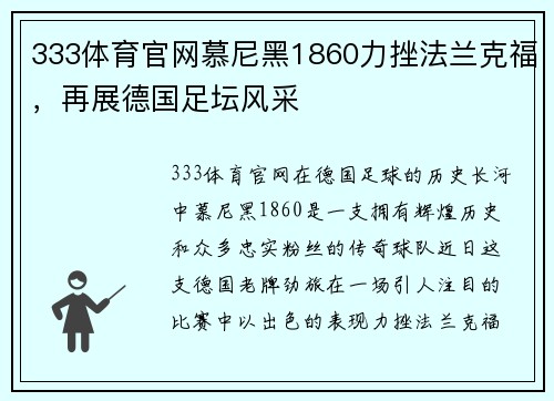 333体育官网慕尼黑1860力挫法兰克福，再展德国足坛风采