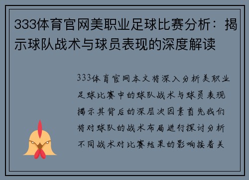 333体育官网美职业足球比赛分析：揭示球队战术与球员表现的深度解读
