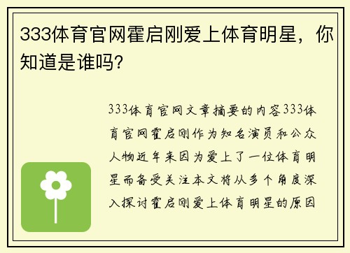 333体育官网霍启刚爱上体育明星，你知道是谁吗？