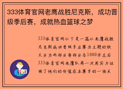 333体育官网老鹰战胜尼克斯，成功晋级季后赛，成就热血篮球之梦