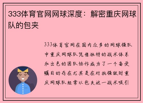 333体育官网网球深度：解密重庆网球队的包夹