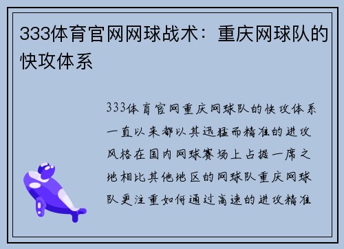 333体育官网网球战术：重庆网球队的快攻体系