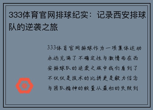333体育官网排球纪实：记录西安排球队的逆袭之旅