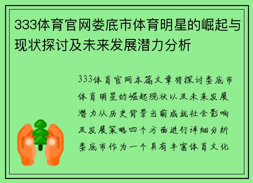 333体育官网娄底市体育明星的崛起与现状探讨及未来发展潜力分析