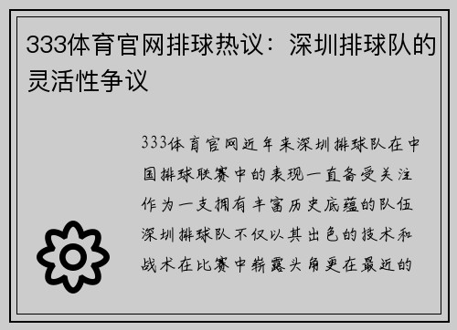 333体育官网排球热议：深圳排球队的灵活性争议