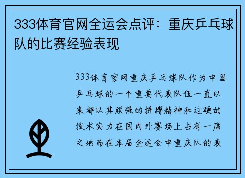333体育官网全运会点评：重庆乒乓球队的比赛经验表现