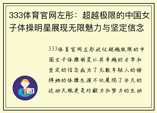 333体育官网左彤：超越极限的中国女子体操明星展现无限魅力与坚定信念