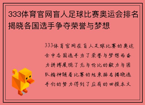 333体育官网盲人足球比赛奥运会排名揭晓各国选手争夺荣誉与梦想