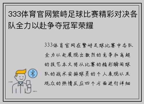 333体育官网繁峙足球比赛精彩对决各队全力以赴争夺冠军荣耀
