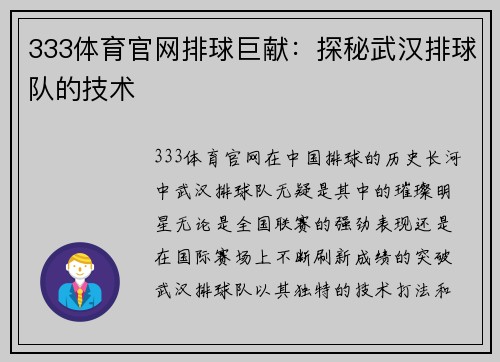 333体育官网排球巨献：探秘武汉排球队的技术