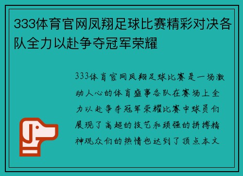 333体育官网凤翔足球比赛精彩对决各队全力以赴争夺冠军荣耀